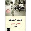 Hams Al-Nujum