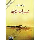 Shahran Li Rula