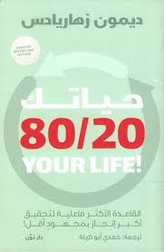 حياتك 2-8
