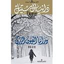 دراما العيون الزرق
