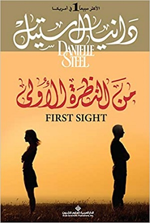 من النظرة الاولى