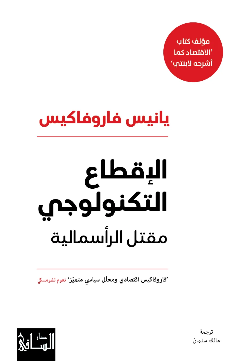 الإقطاع التكنولوجي 