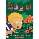 أنا يرقانة