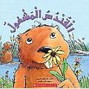 Mal-Get Busy, Beaver!