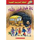 Mal-Magic School Bus: Sleeps For The Winter (Me)
