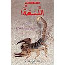 Mal-Sting! A Book About Dangerous Animals (Me)