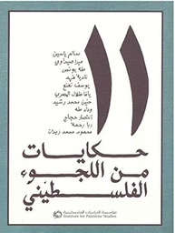 11, Hikayat Min Al-Luju Al-Filastini: 11 Stories from the Palestinian Exile