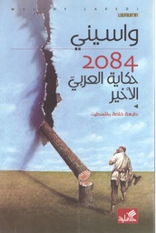 2084حكاية العربي الأخير