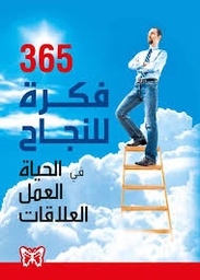 365 فكرة لحياة أفضل