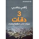 3دقات-بيروت على خشبة مسرح