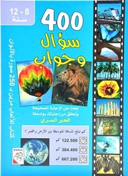 400 سؤال وجواب