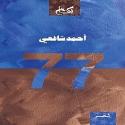 77