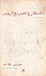 84,شارع تشيرنغ كروس 