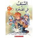 The Sword In The Stone 