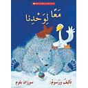 معا لوحدنا