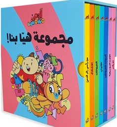 آدم ومشمش - هيّا بنا - مجموعة