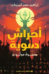 أحراش دموية