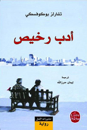 أدب رخيص