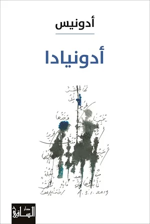 أدونيادا