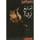 أصابع لوليتا