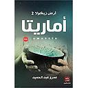 أماريتا 