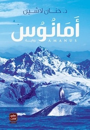 أمانوس " ايكادولي 3