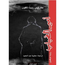 أمير الضباب