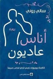 أناس عاديون