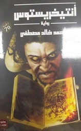 أنتيخريستوس ج 1
