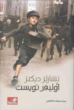 أوليفر تويست