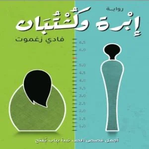 إبرة وكشتبان