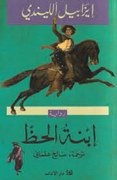 إبنة الحظ