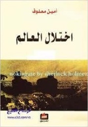 اختلال العالم