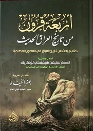 اربعة قرون من تاريخ العراق الحديث