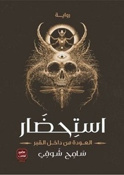 استحضار