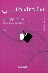 استدعاء ذاتي