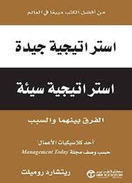 استراتيجية جيدة استراتيجية سيئ