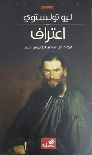 اعتراف