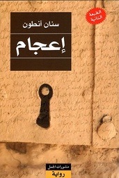اعجام 