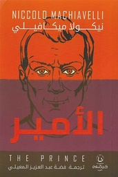 الأمير