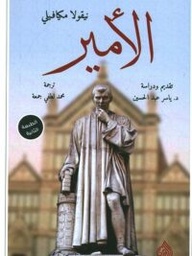 الأمير 