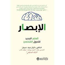 الابصار العلم الجديد للتحول