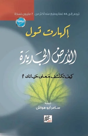 الارض الجديدة