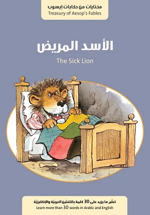 الاسد المريض