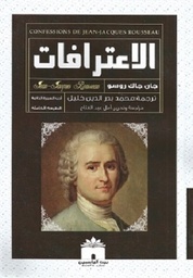 الاعترافات