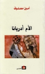الام ادريانا
