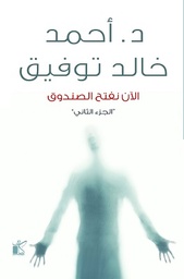 الان نفتح الصندوق 