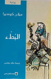 البطء