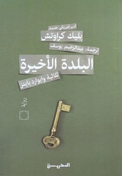 البلدة الأخيرة