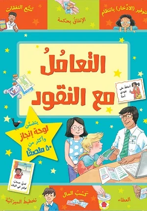 التعامل مع النقود